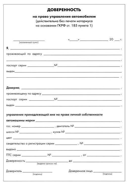 Доверенность на автомобиль своей рукой 5